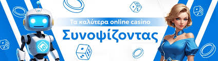Τα Καλύτερα Online Casino Μάθετε Πώς να Διαλέξετε το Κατάλληλο